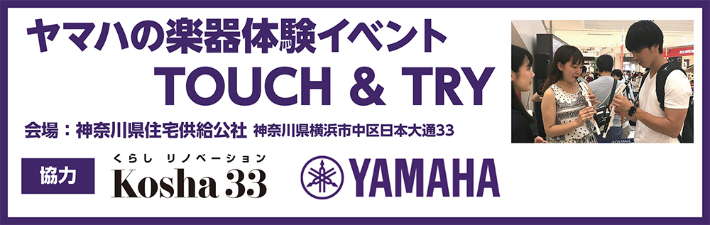 ヤマハミュージックジャパンpresents「ヴェノーヴァ＆アコースティックギター in 横浜」
