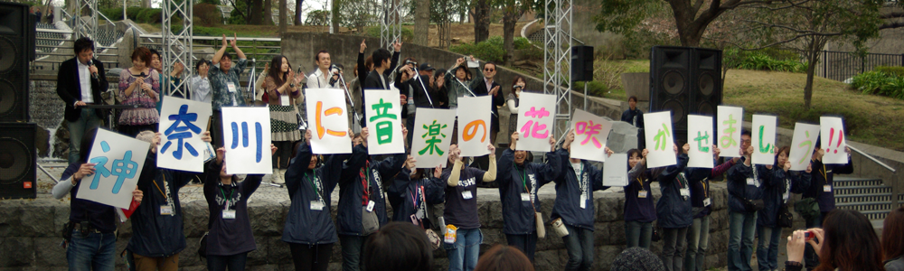 いろんなメディアに掲載されてます!! 人を、街を、音楽でつなぐ市民団体 NPO法人ARCSHIP