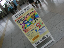 川崎駅前コンサート