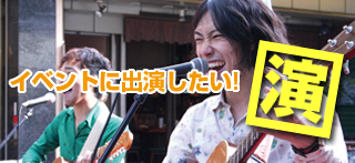 人を、街を、音楽でつなぐ市民団体 NPO法人ARCSHIP