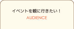人を、街を、音楽でつなぐ市民団体 NPO法人ARCSHIP