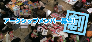 人を、街を、音楽でつなぐ市民団体 NPO法人ARCSHIP