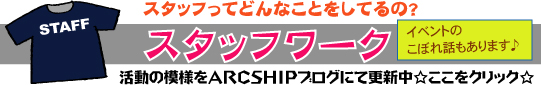 人を、街を、音楽でつなぐ市民団体 NPO法人ARCSHIP