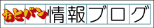 「おとばん」情報ブログ