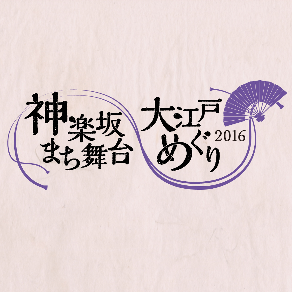 kagurazaka2016_logo