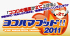 神奈川NO.1のパワーソングを決めるコンテスト「ヨコハマフッド!!2010」
