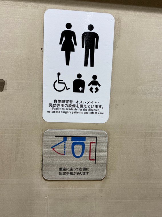 日本大通り駅トイレ。身体障がい者・オストメイト・乳幼児用の設備を備えている。