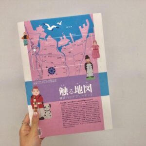 触る地図　の写真。