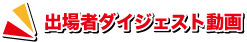  » 【レポート】11月18日(日)横浜赤レンガ倉庫1号館３Fホール「ありがとうソングコンテスト」